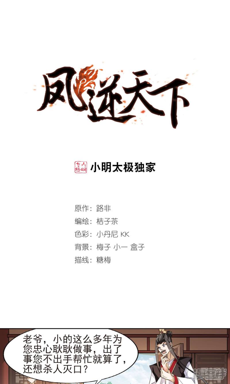 凤逆天下第148话