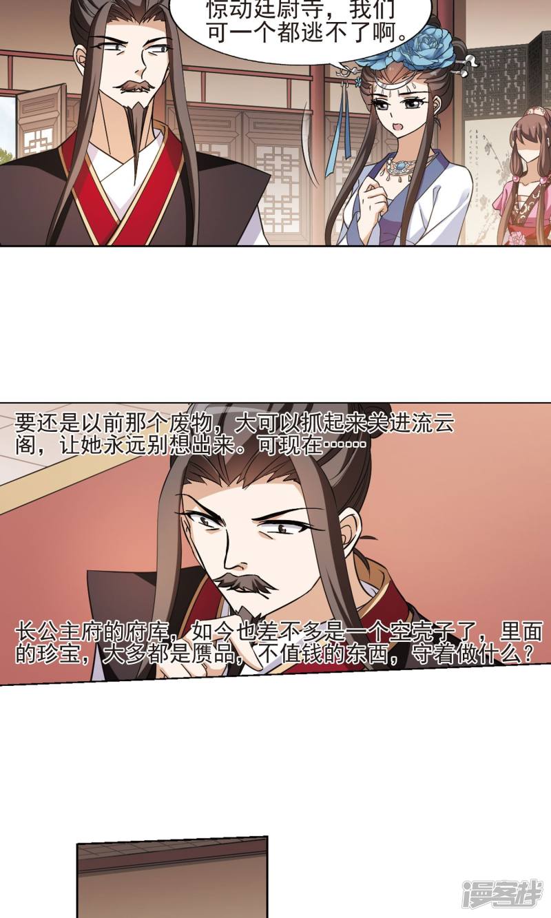 凤逆天下第148话