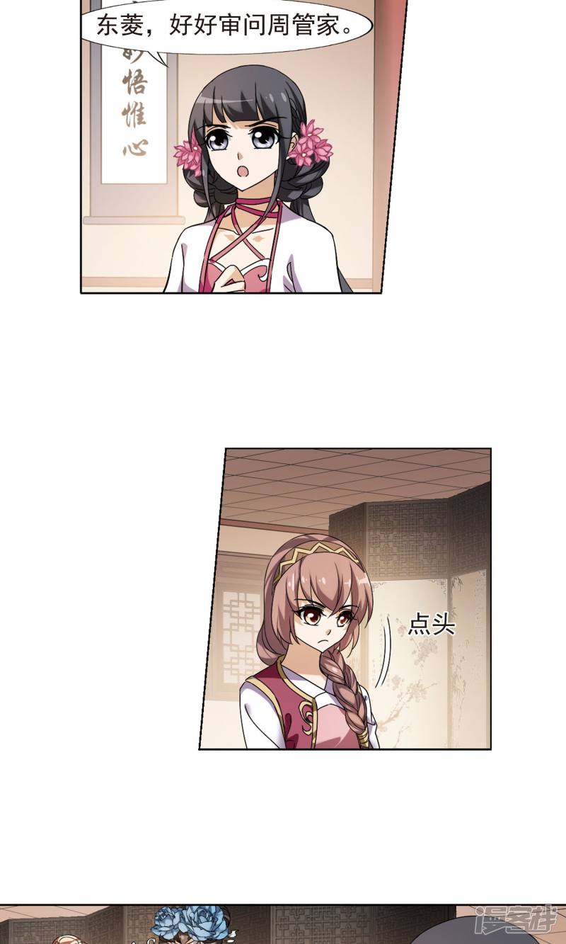 凤逆天下第148话