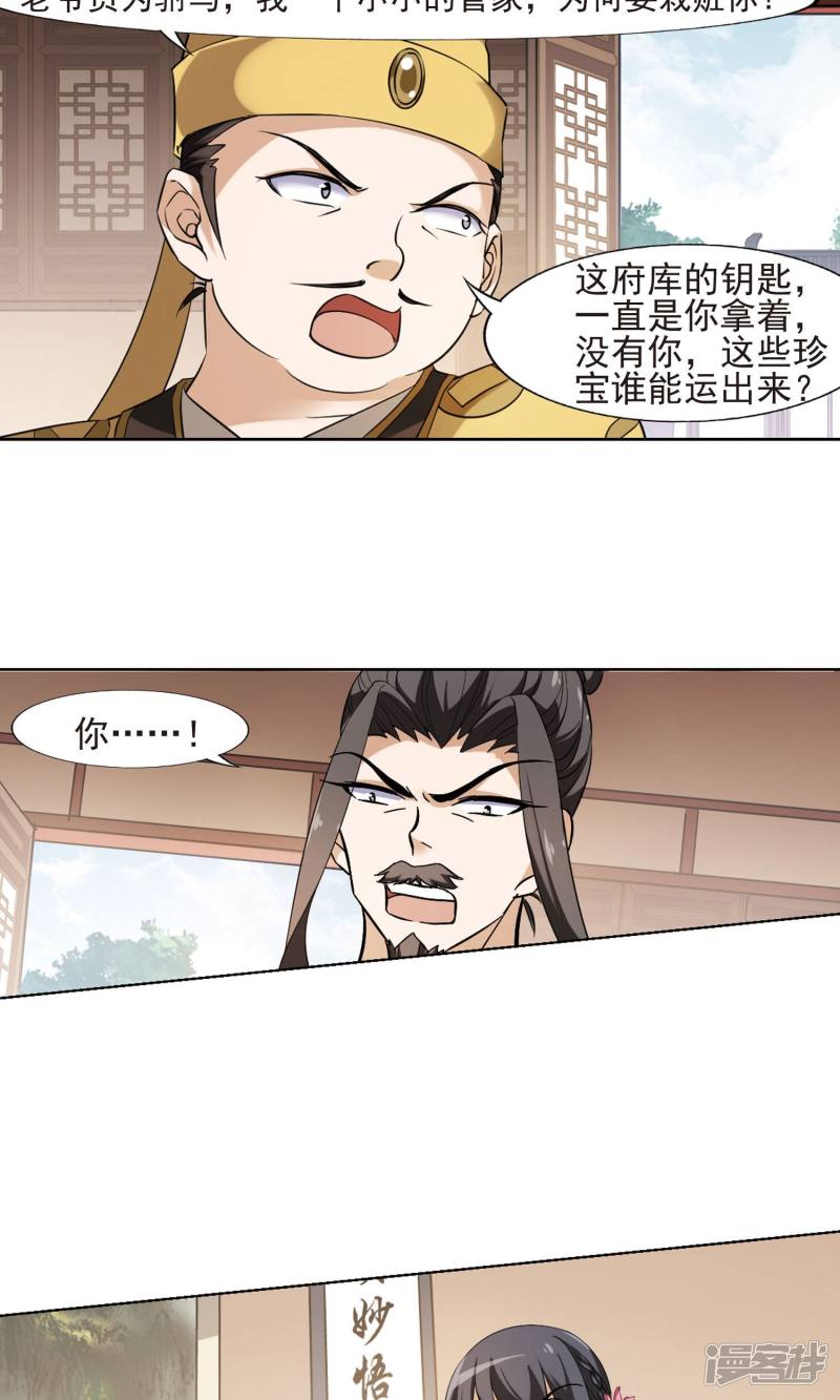 凤逆天下第148话