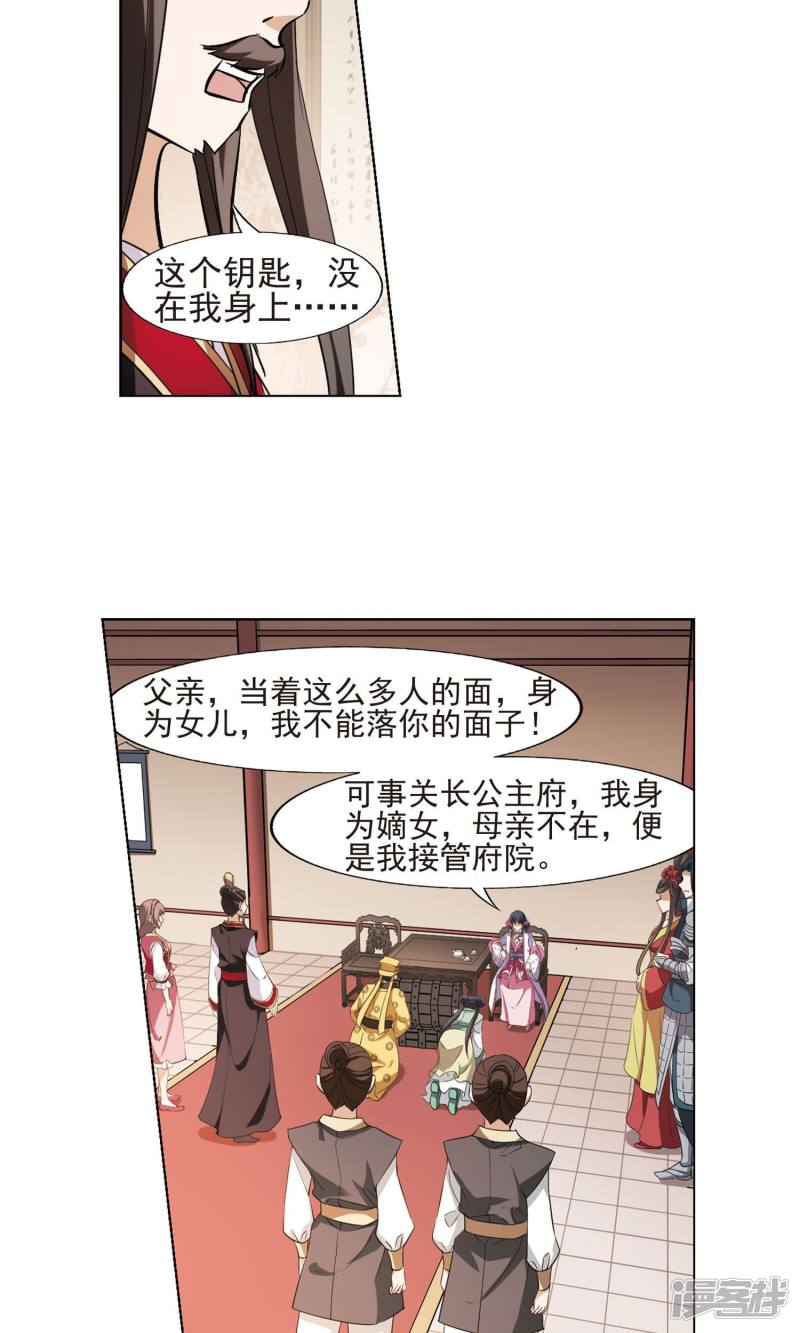 凤逆天下第148话