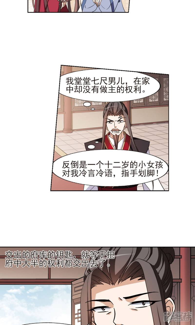 凤逆天下第148话