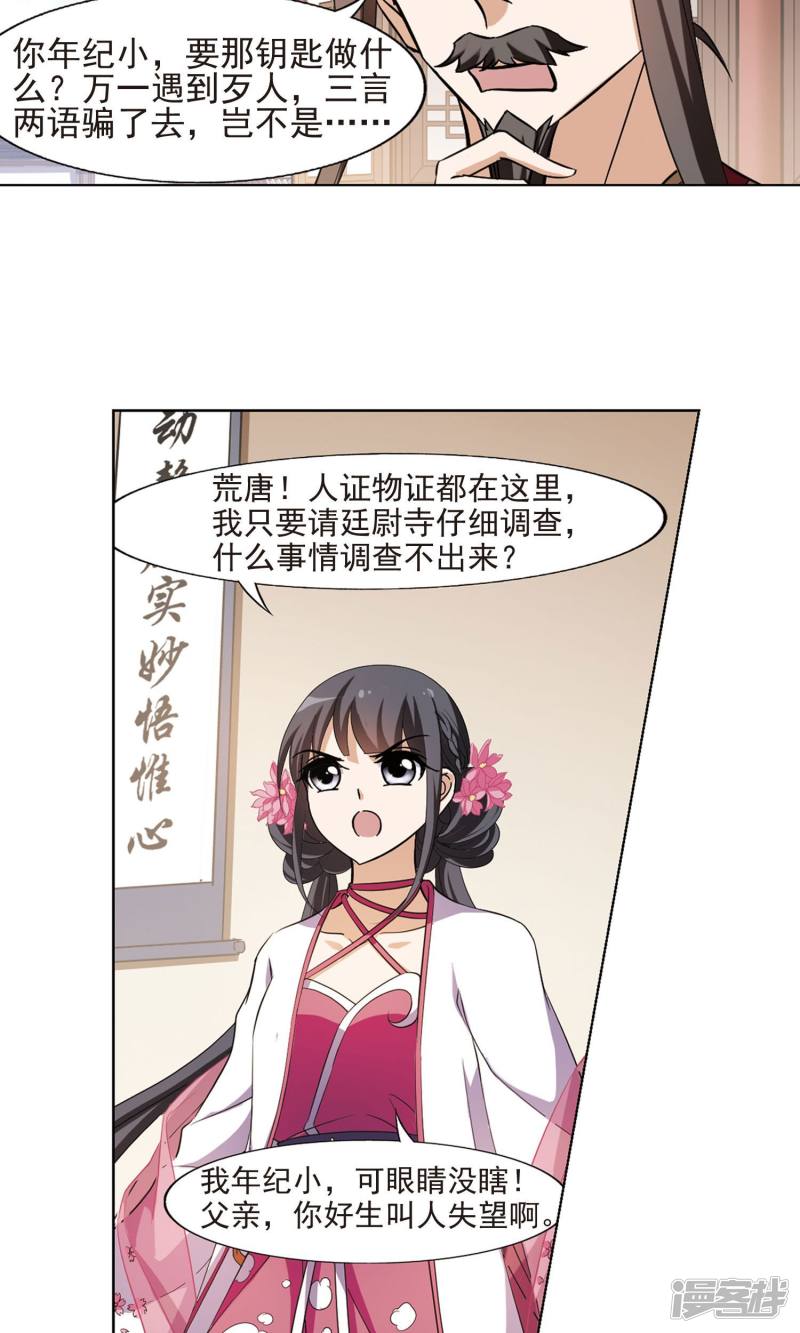 凤逆天下第148话