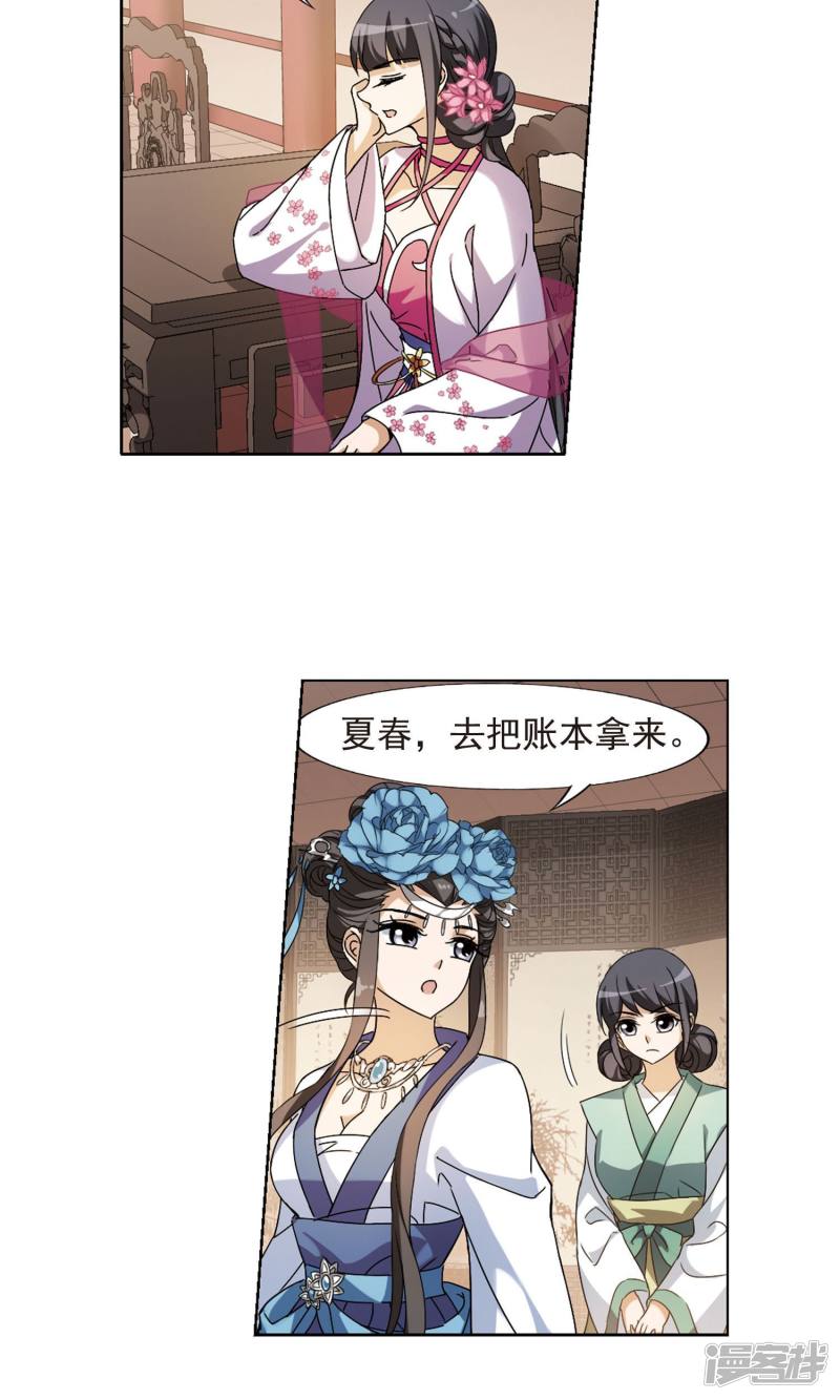 凤逆天下第149话