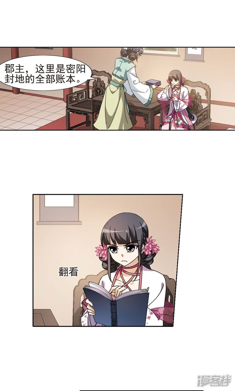 凤逆天下第149话