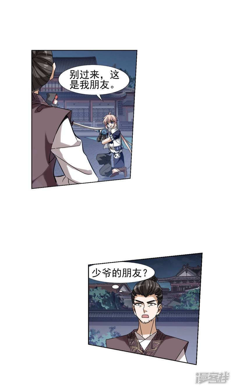 凤逆天下第150话