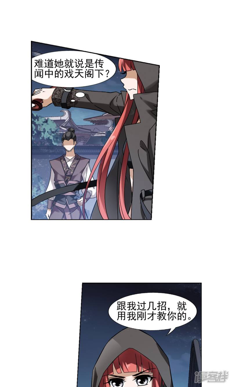 凤逆天下第150话