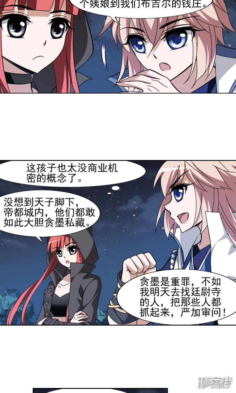 凤逆天下第151话
