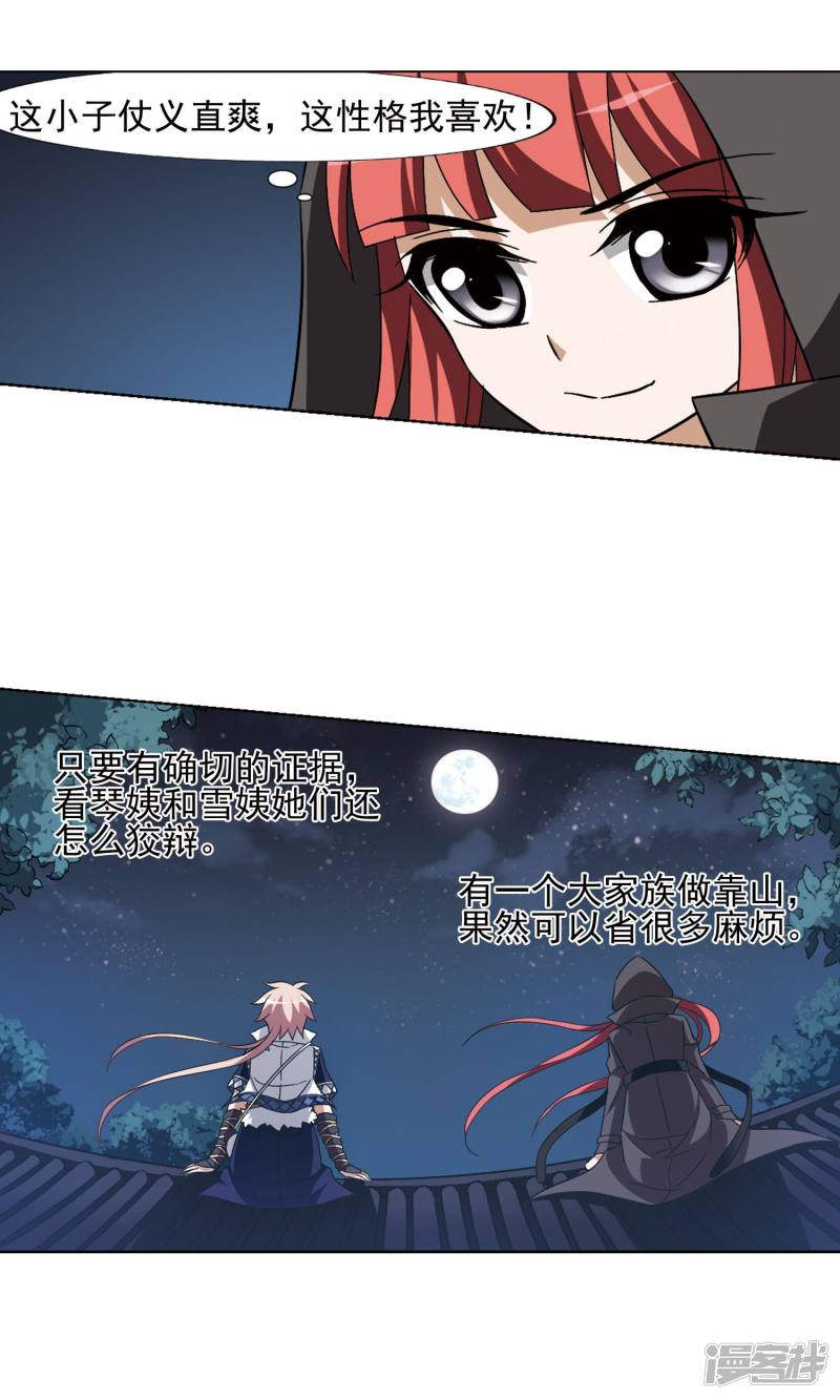 凤逆天下第151话