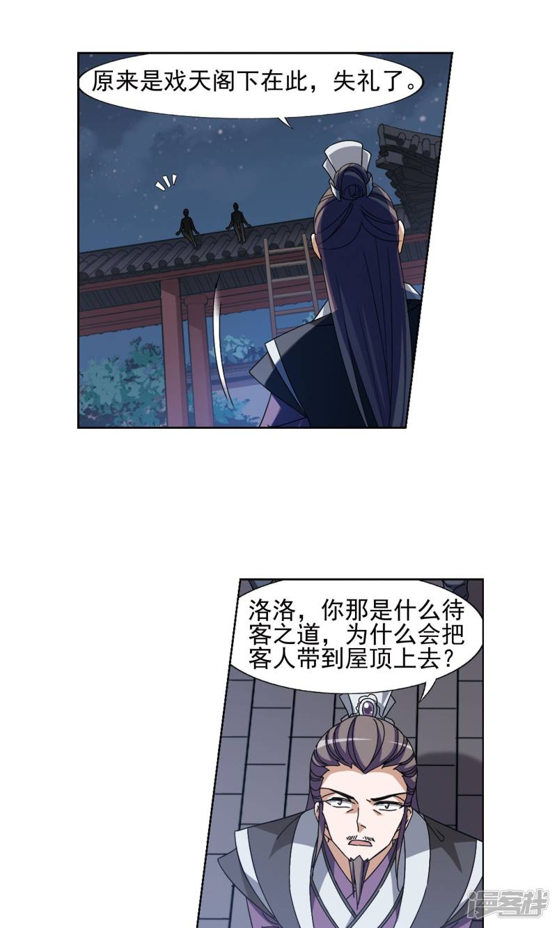 凤逆天下第151话