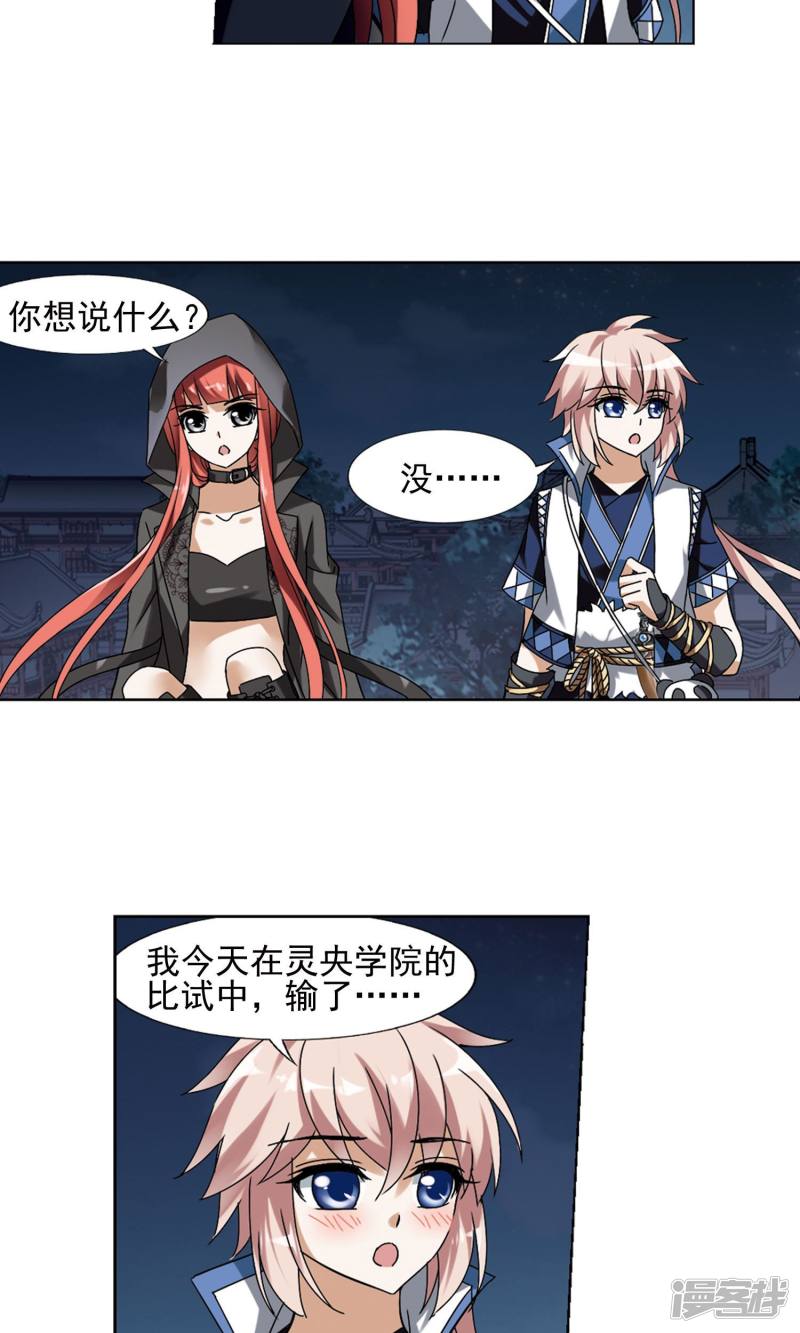 凤逆天下第151话