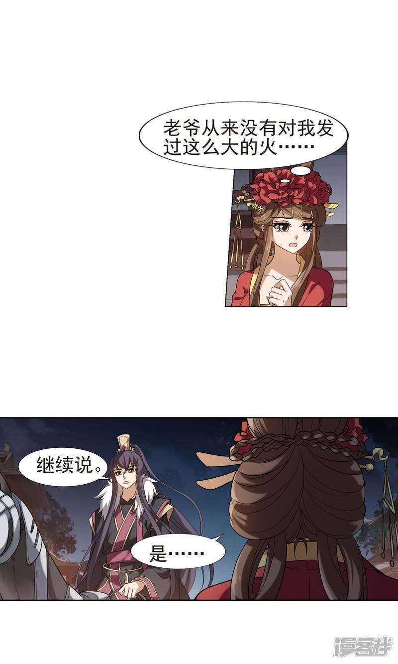 凤逆天下第156话