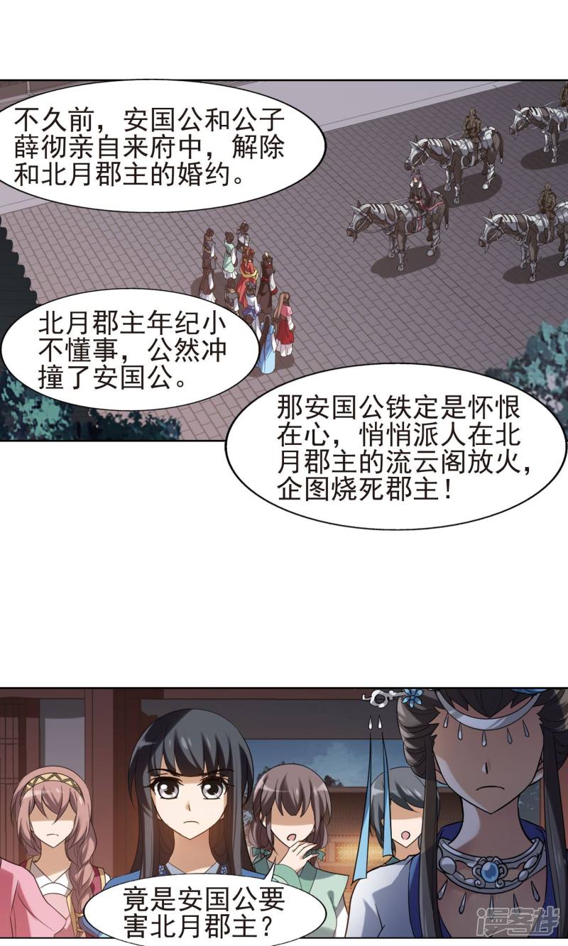 凤逆天下第156话