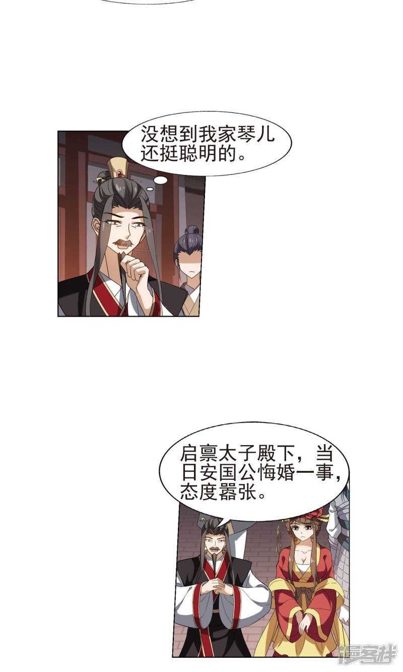 凤逆天下第156话