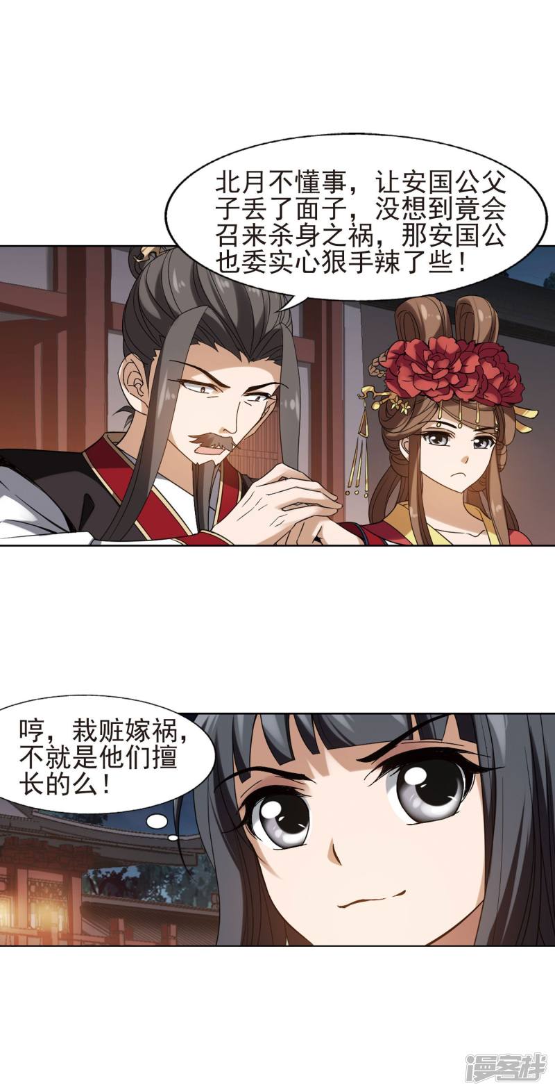 凤逆天下第156话