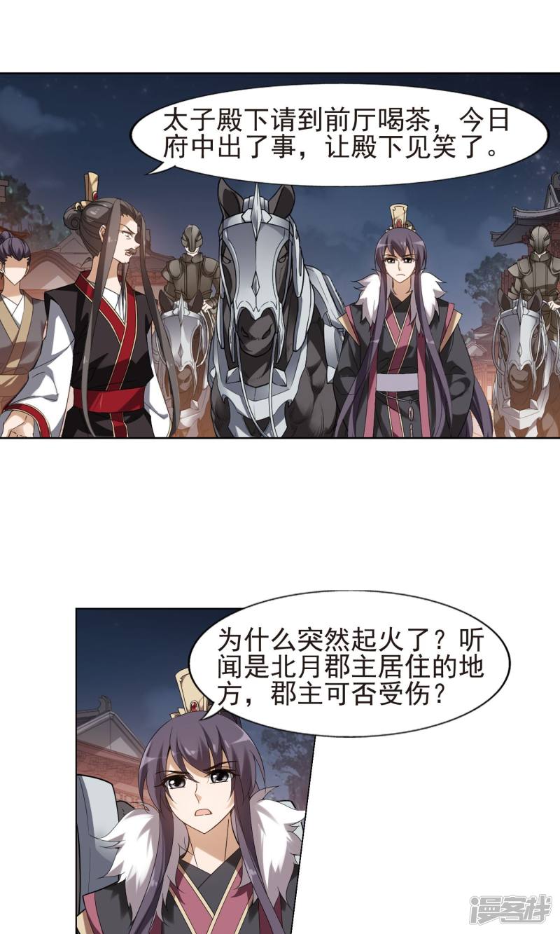 凤逆天下第156话