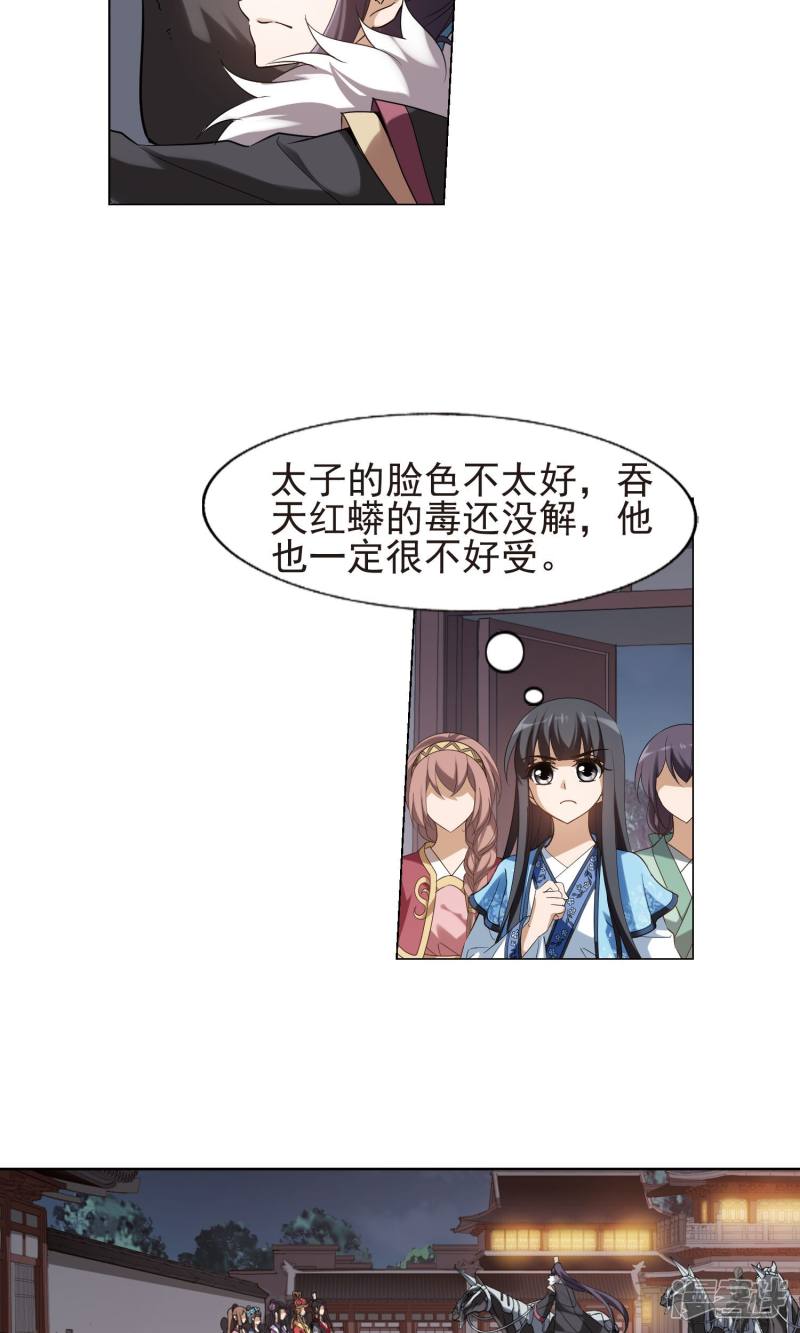 凤逆天下第156话