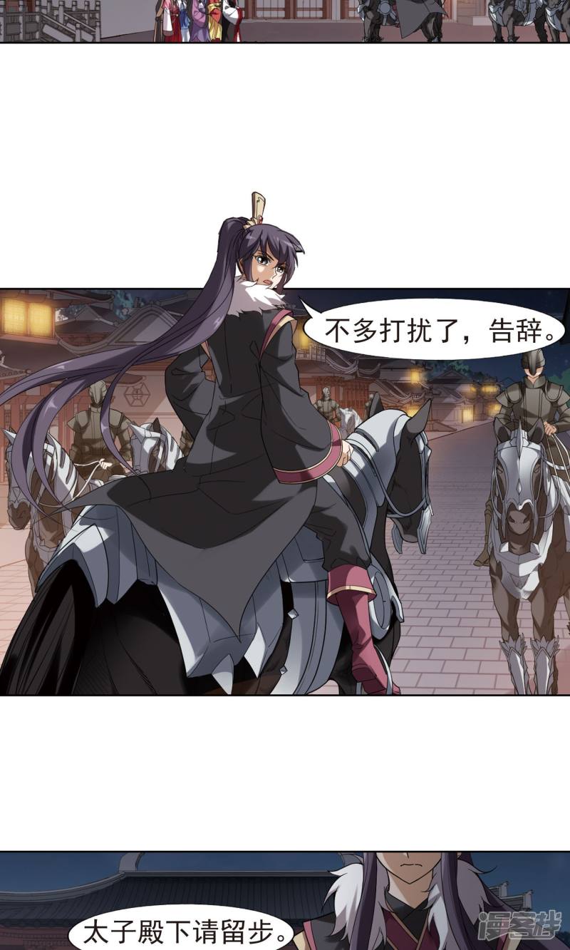 凤逆天下第156话