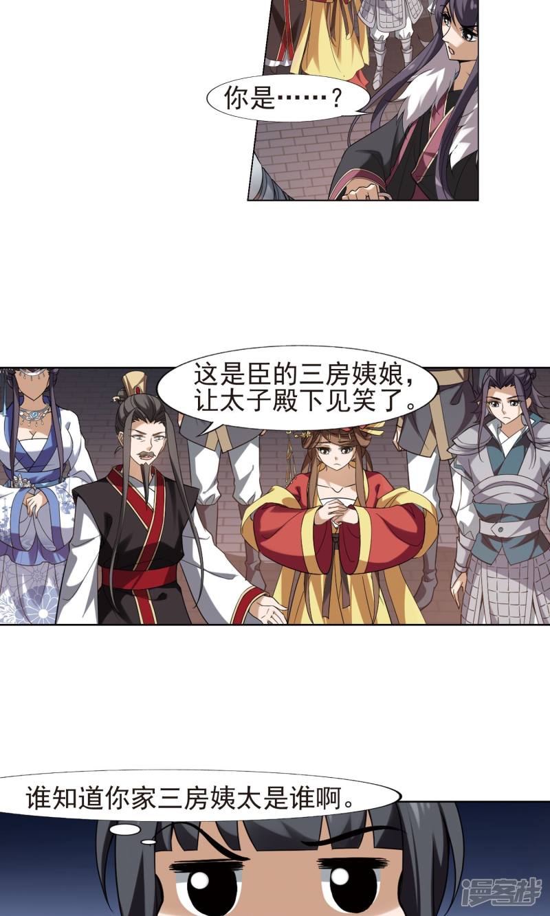 凤逆天下第156话