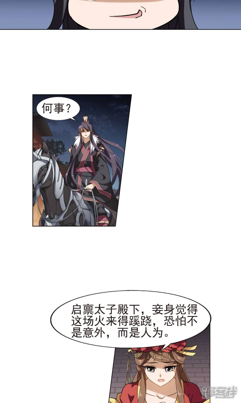 凤逆天下第156话