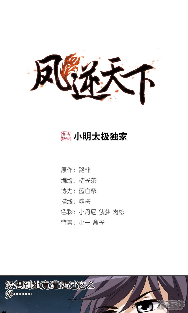 凤逆天下第157话