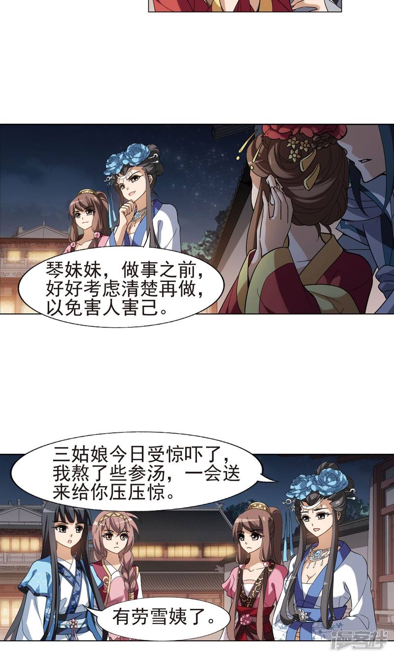 凤逆天下第157话