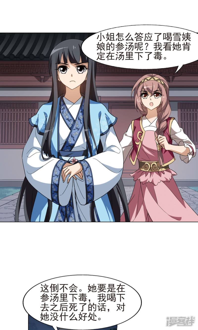 凤逆天下第157话