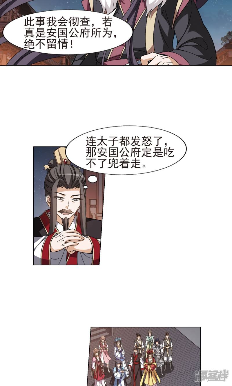 凤逆天下第157话