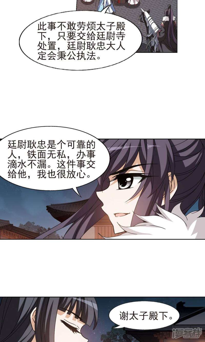 凤逆天下第157话