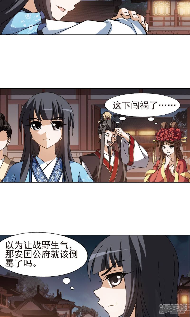 凤逆天下第157话