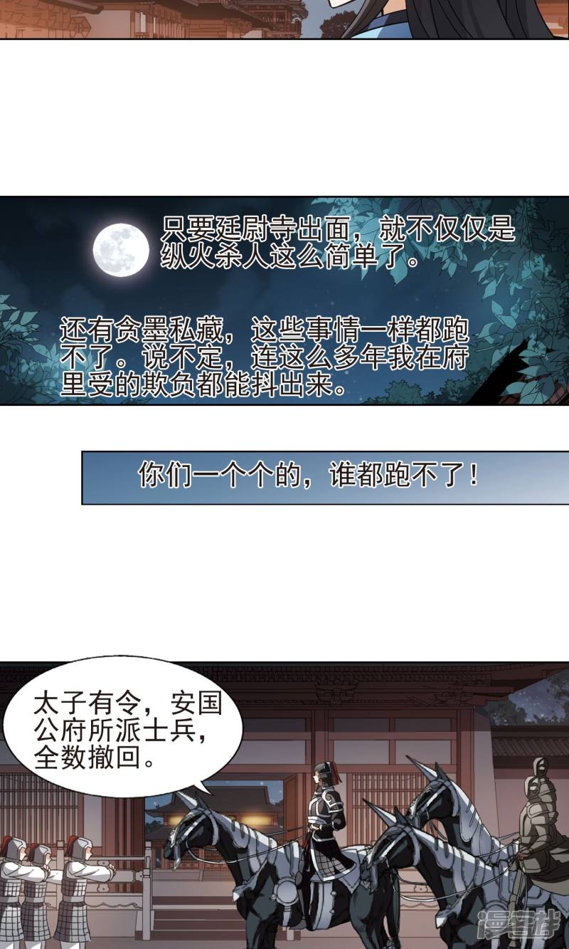 凤逆天下第157话