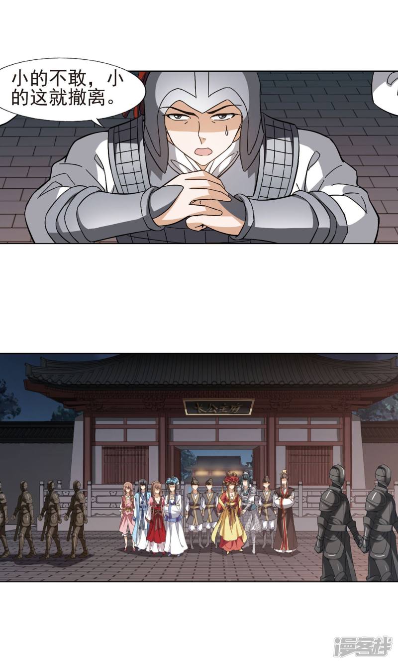 凤逆天下第157话