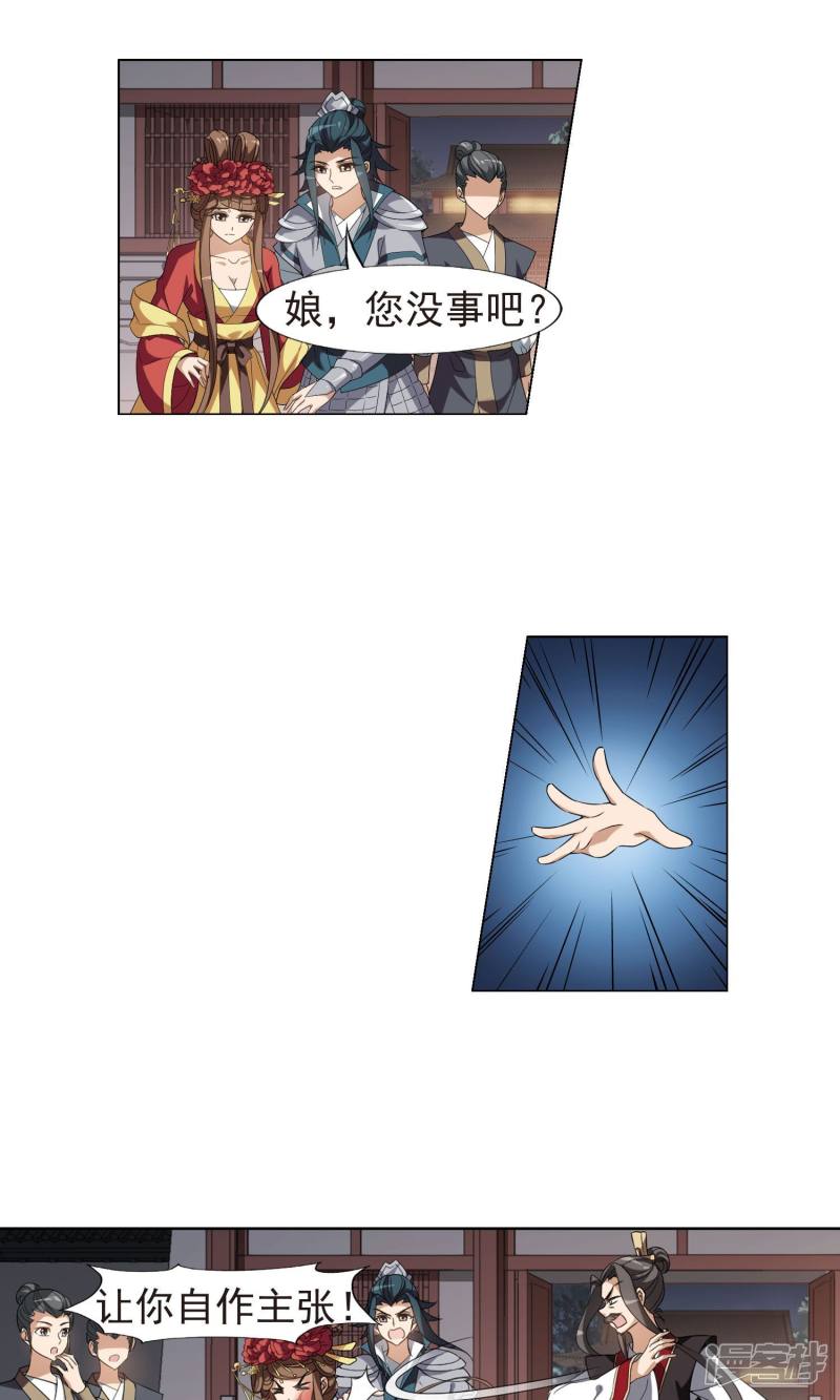 凤逆天下第157话