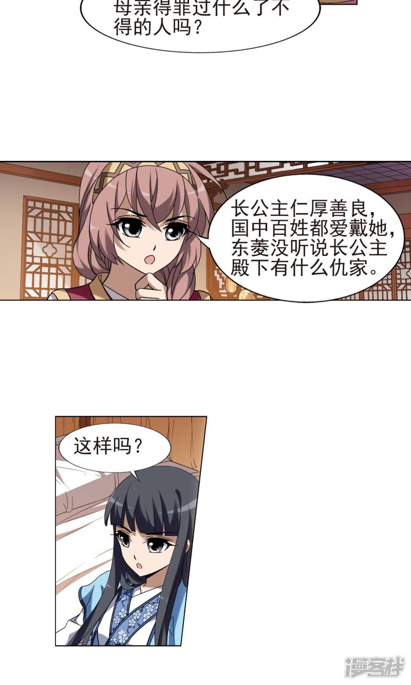 凤逆天下第159话