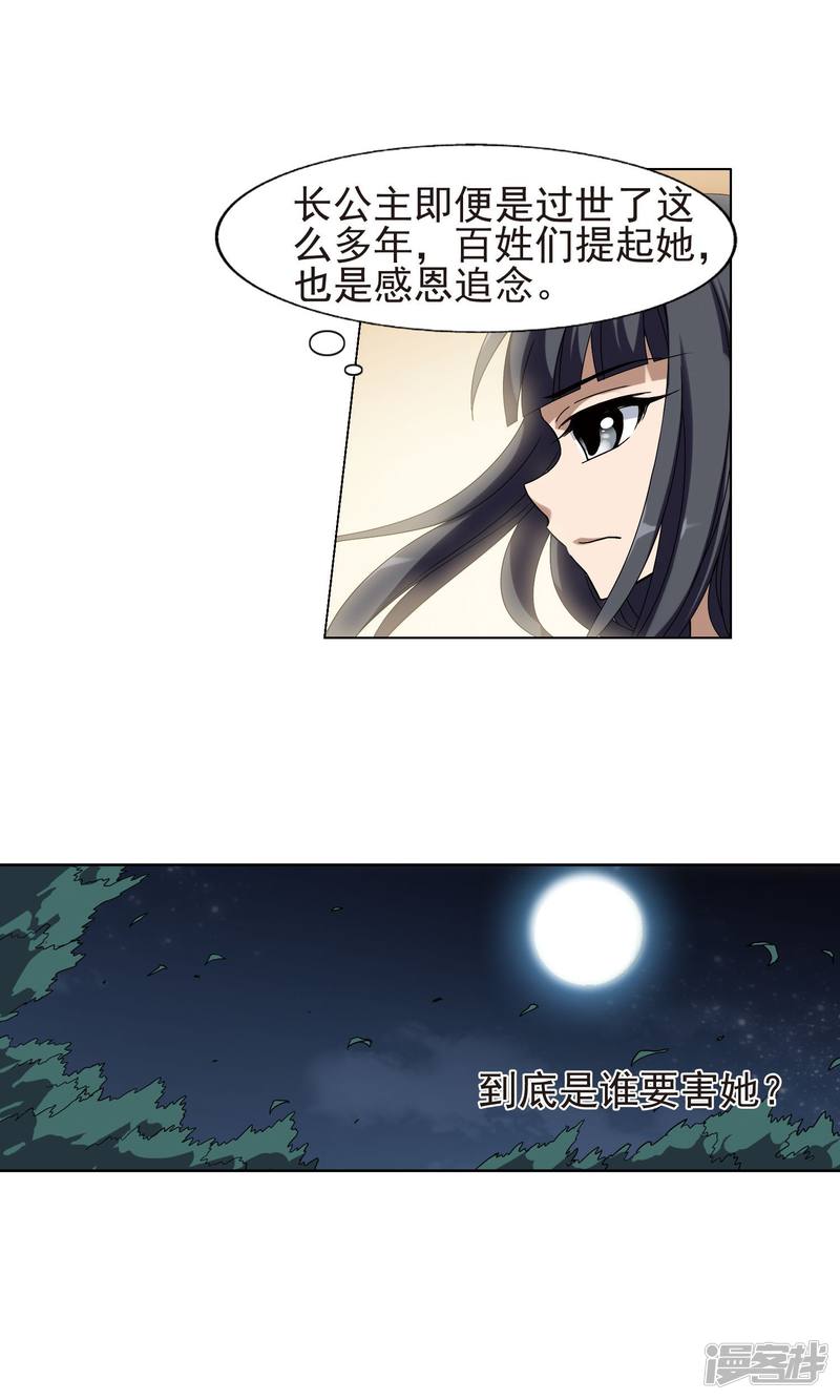 凤逆天下第159话