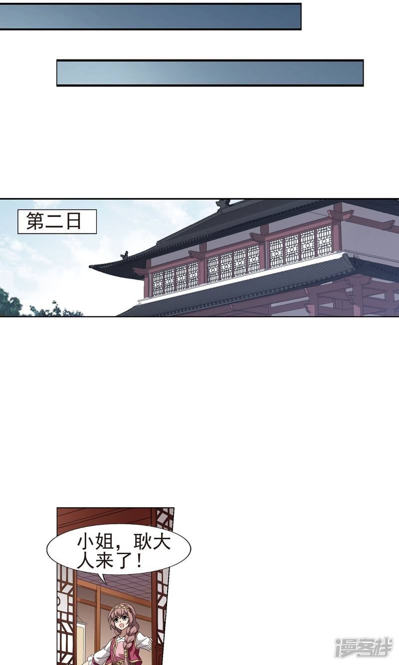 凤逆天下第159话