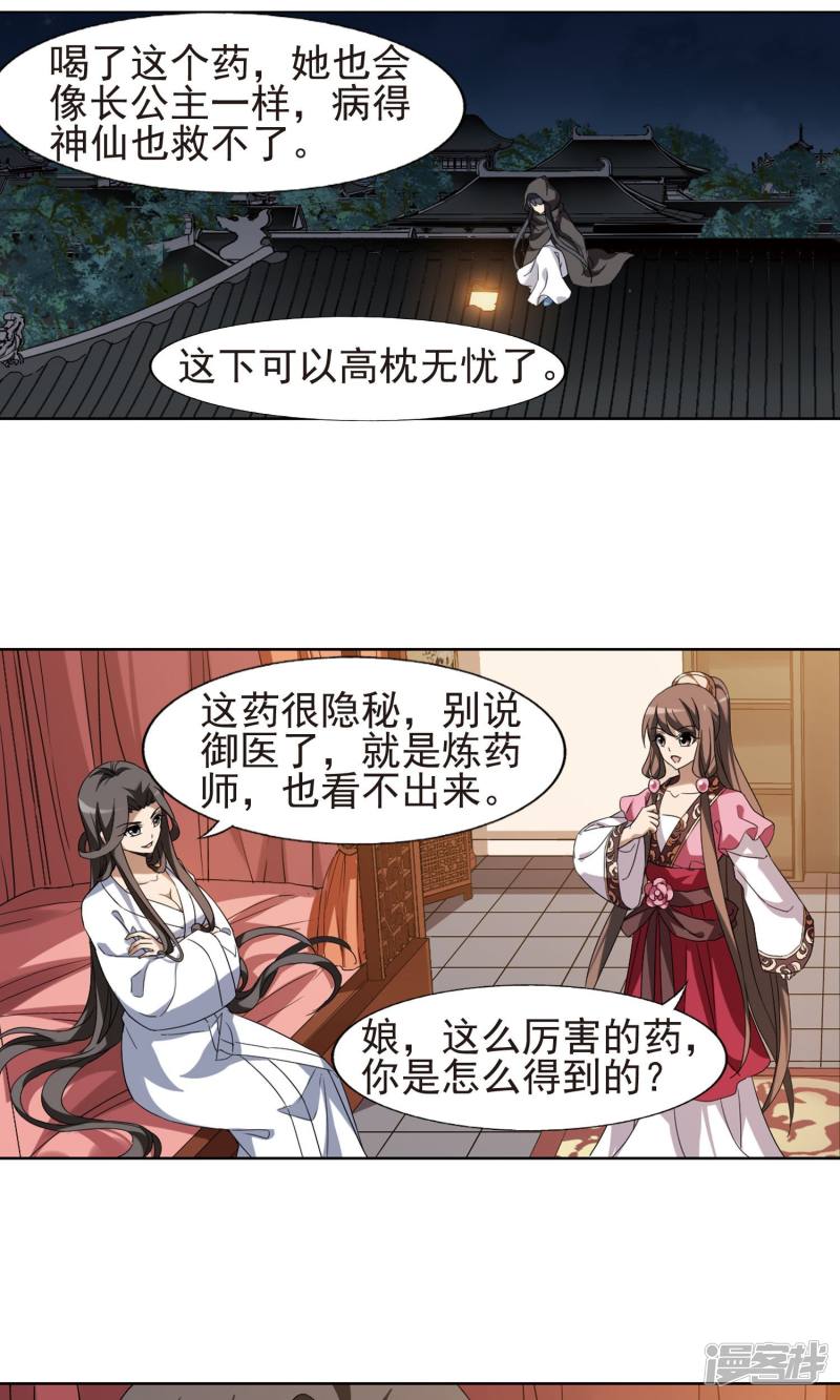 凤逆天下第159话