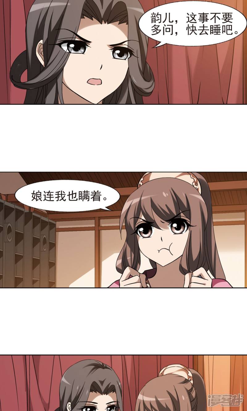 凤逆天下第159话