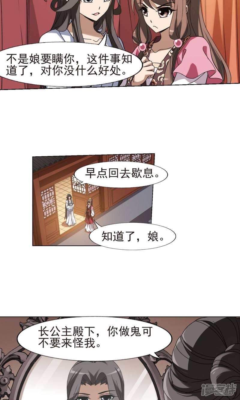 凤逆天下第159话