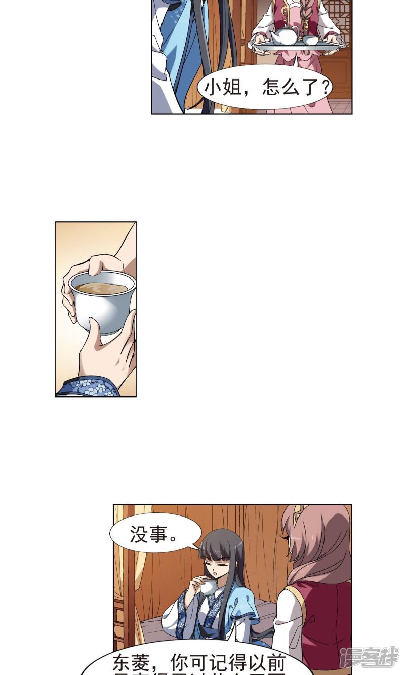 凤逆天下第159话