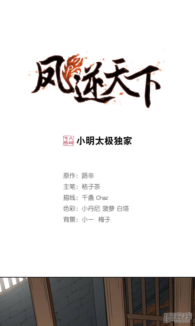 凤逆天下第162话