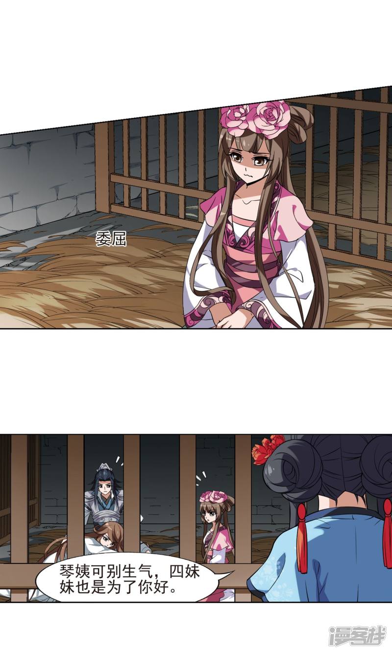 凤逆天下第162话