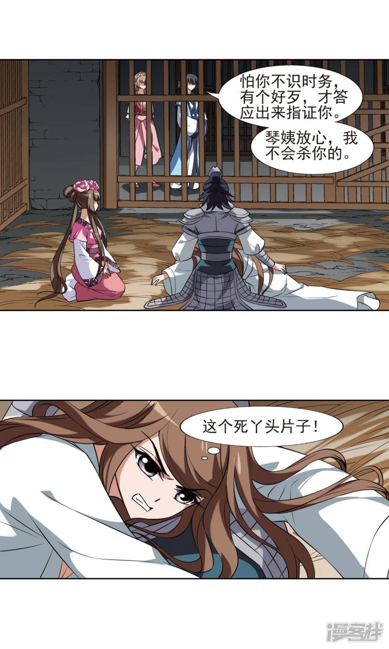 凤逆天下第162话