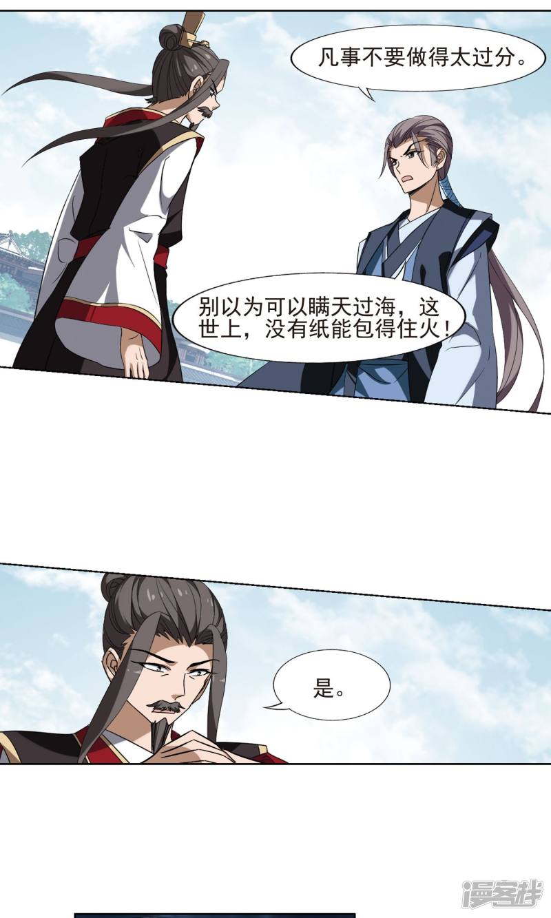 凤逆天下第162话