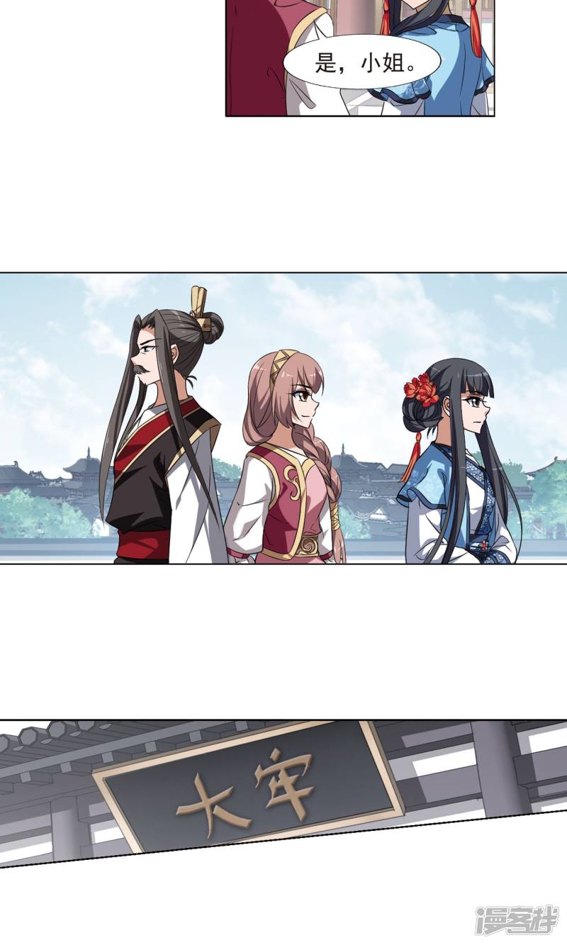 凤逆天下第162话