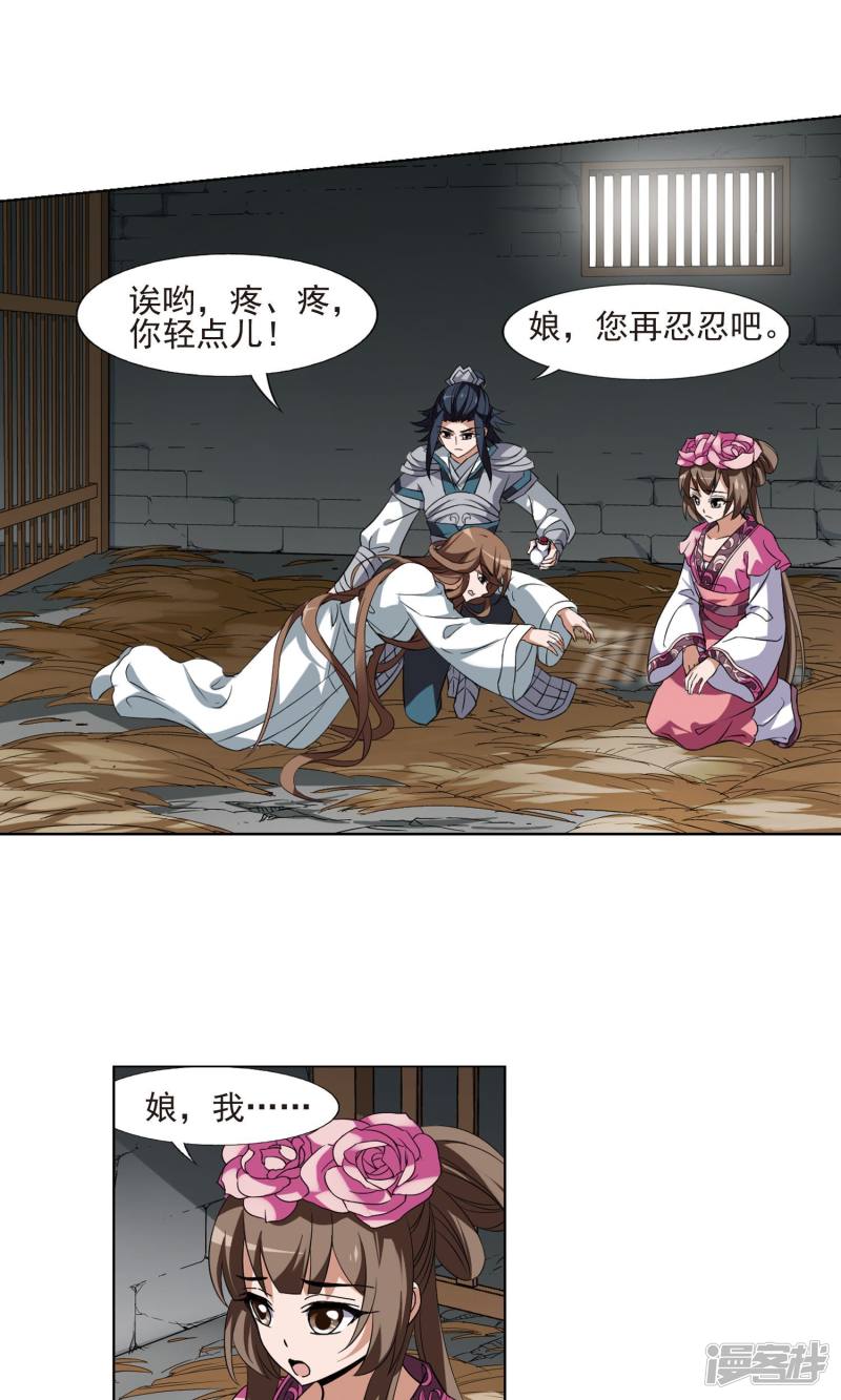 凤逆天下第162话