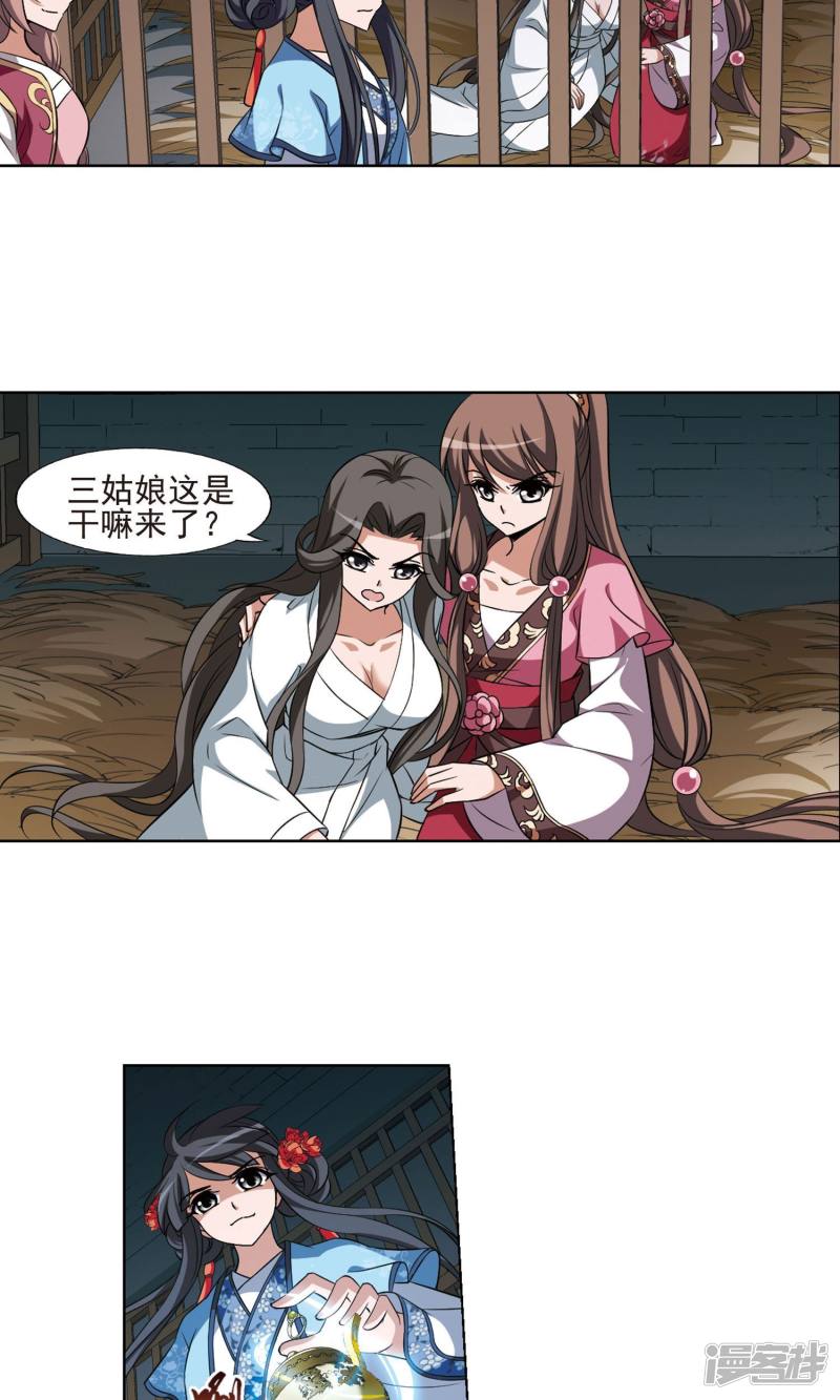 凤逆天下第163话