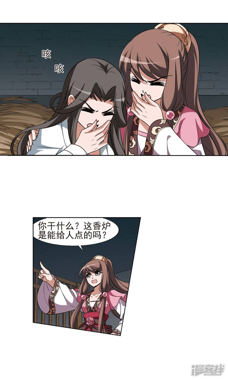 凤逆天下第163话