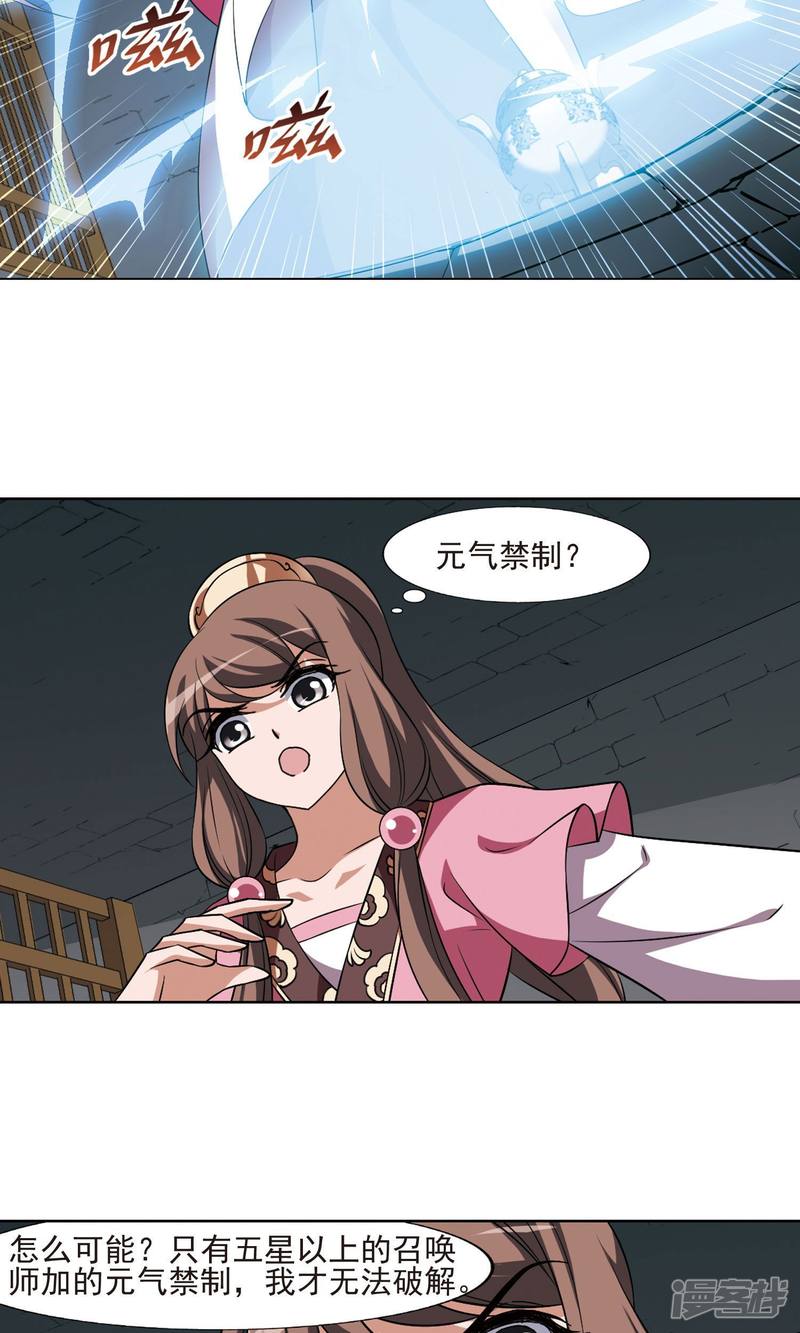 凤逆天下第163话