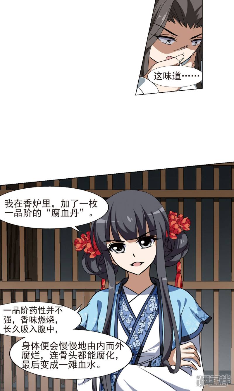 凤逆天下第163话